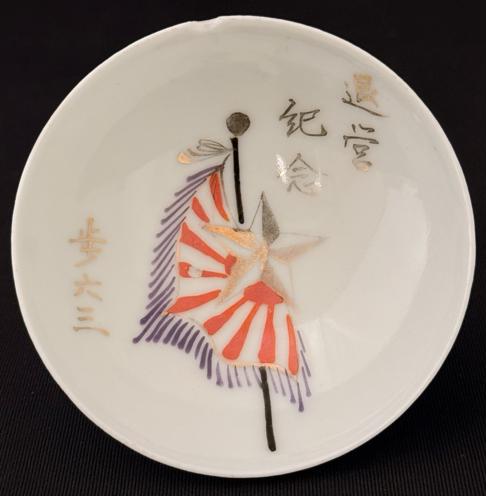 Japanese Army 21st Infantry Regiment Porcelain Sake Cup Gunpai Japan