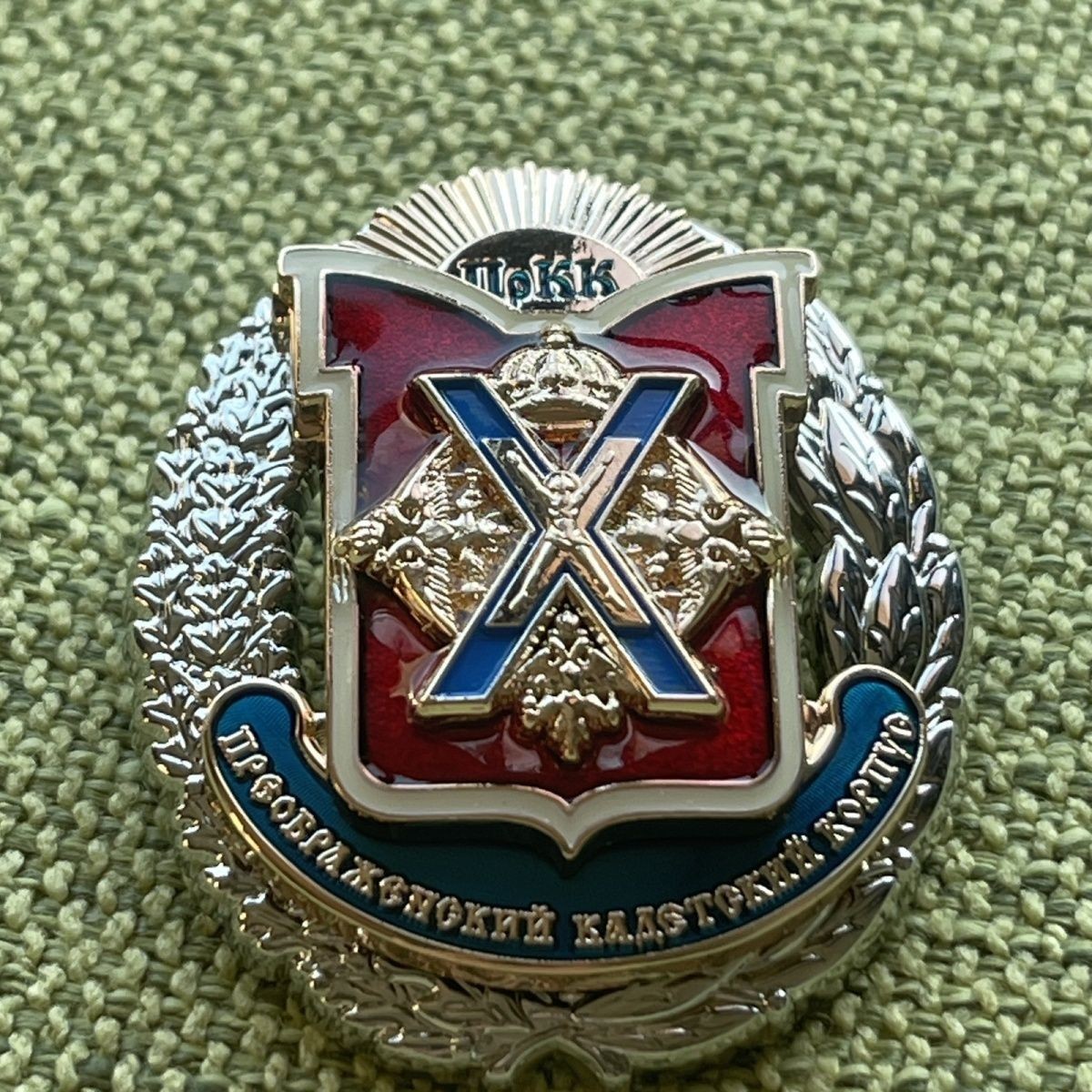 Original USSR RUSSIA 10th Guards Army Metal hat badge new