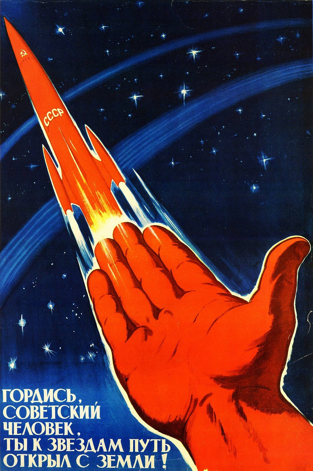Soviet Russian USSR Propaganda Space race POSTER Full Color CCCP 12×18 reprint