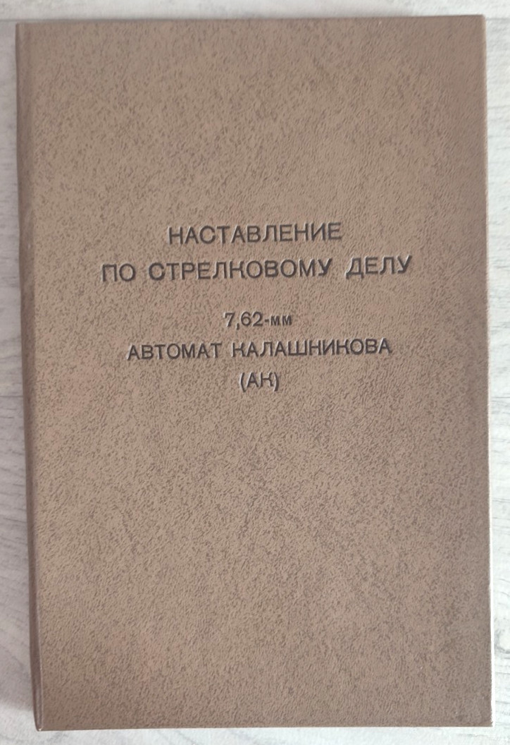 1983 AK 7,62-mm Kalashnikov Assault Rifle Shooting Military Manual Russian book
